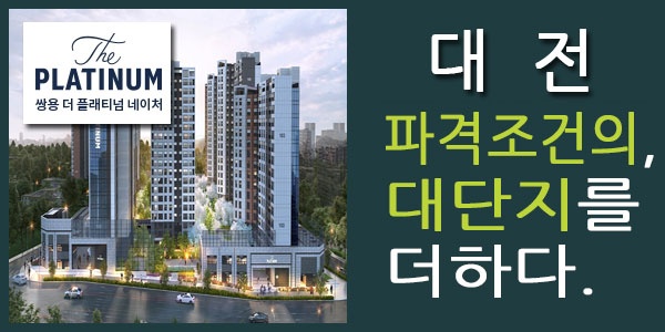 대전 쌍용더플레티넘