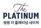 대전 쌍용더플레티넘