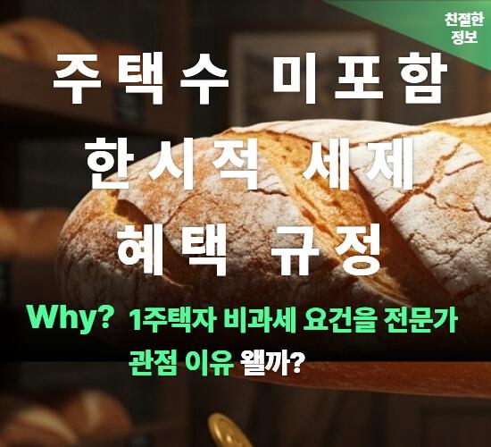 부동산-절세-필살기