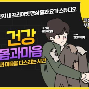 몸과 마음을 다스리는 시간, 단지 내 프라이빗 명상 룸과 요가 스튜디오 — 건강이 일상이 되는 집, 웰니스가 자산이 되는 단지