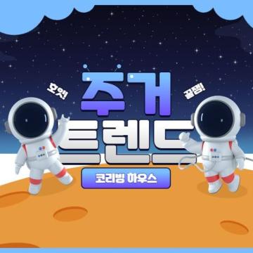 코리빙 하우스 — 1인 가구가 선택한 자산의 새로운 문법